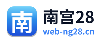 南宫28